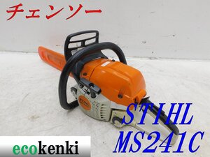 ★1000円スタート売切り！★スチール チェンソー MS241C-M★STIHL★造園★切断機★中古★T71