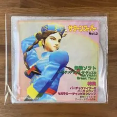 【送料無料】サターンスーパー vol.1／vol.2 雑誌付録CD-ROM