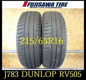 【J783】T5209244 送料無料◆2023年製造 約7.5部山◆DUNLOP ENASAVE RV505◆215/65R16◆2本