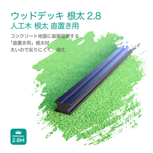 【根太・40x25x2800mm・チャコール】人工木ウッドデッキ 根太材 樹脂 木材 縁台 庭造り用 （直置き用）