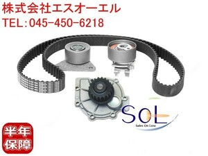 ボルボ C30 S40 V40 V50 S60 タイミングベルト テンショナープーリー アイドラプーリー ウォーターポンプ 4点セット 出荷締切18時