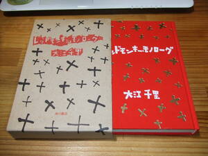 大江千里　’９０　レッドモンキー・モノローグ　角川書店