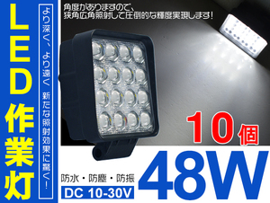 送料無 偽物にご注意 48W led作業灯 6000lm 30％UP 角型 PMMAレンズ採用 投光器 ワークライト 12/24V 狭角/広角自由選択 10個 TD