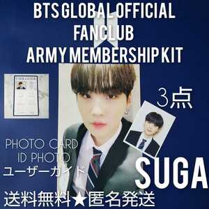 【公式】BTS GLOBAL OFFICIAL FANCLUB ARMY Membership Kit★PHOTO CARD とID PHOTOとユーザーガイド ３点(SUGA/会社員version)