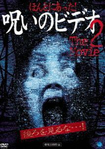 ほんとにあった!呪いのビデオ THE MOVIE 2 中村義洋