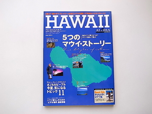 1910　アロハエクスプレス no.70【特集】5つのマウイ・ストーリー