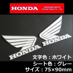 ホンダ 純正 ウイング ステッカー 左右セット [ホワイト/グレー]90mm レブル500 CBR400R 400X CRF250L フォルツァ スーパーカブ クロスカブ