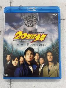 20世紀少年　第1章　終わりの始まり　Blu-ray　唐沢寿明　豊川悦司　堤幸彦　セル版　※E2