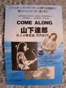 【チラシ】山下達郎、「Come Along」