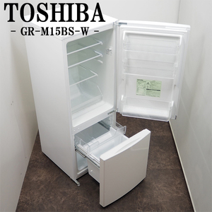 【中古】LGB-GRM15BSW/冷蔵庫/153L/TOSHIBA/東芝/GR-M15BS-W/ボトムフリーザー/霜取り不要/LED庫内灯/省エネ/2018年モデル/設置配送料込み