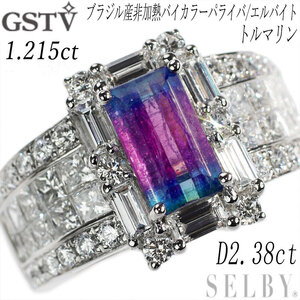 希少 Pt950 ブラジル産非加熱バイカラーパライバ/エルバイトトルマリン ダイヤモンド リング 1.215ct D2.38ct SELBY