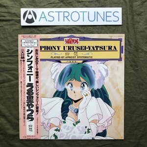 美盤 美ジャケ ほぼ新品 両面マト111 1986年 うる星やつら LPレコード シンフォニーうる星やつら 回想 帯付 アニメ マンガ 高橋留美子