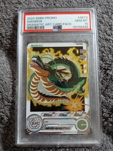 【極美品　PSA10】　ドラゴンボールヒーローズ　UGM3-SEC3 DA 神龍　PSA10