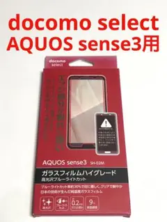 14055 AQUOS sense3用 液晶保護フィルム ガラス