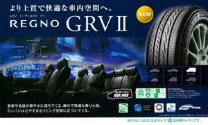 ブリヂストン レグノ GRVⅡ GRV2 205/60R16 205/60-16 新品 低燃費 長持ち ミニバン用 国産 タイヤ 4本 税込み 送料無料 ステップワゴン