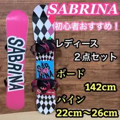 初心者オススメ　スノーボード　レディース　2点セット　142cm かわいい　激安