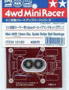 中古プラモデル ローラー用13mm ボールベアリングローラーセット(透明シールタイプ) 「ミニ四駆グレードアップパーツ