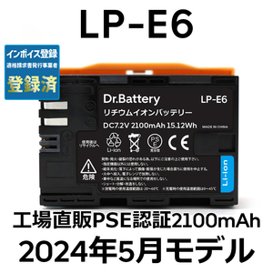 PSE認証2024年5月モデル1個 LP-E6 互換バッテリー2100mAh Canon EOS R5 R6 R7 Ra 5D 60D 6D 70D 7D 80D 90D イオス キヤノン