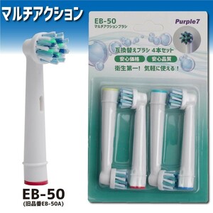 ブラウン オーラルB 互換 替えブラシ16本(1セット4本×4) EB-50