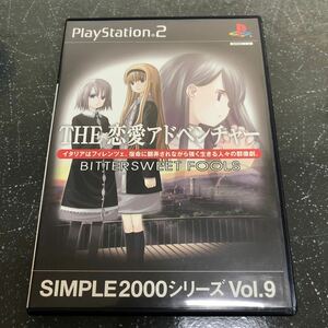 【匿名送料無料】THE 恋愛アドベンチャー シンプル2000 シリーズ VOL.9 BITTER SWEET FOOLS PS2【K364】