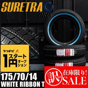 訳あり 1円スタート ホワイトリボンタイヤ14インチ 175/70R14 4本 シュアトラック ローライダー USDM インパラ タウンカー キャデ）