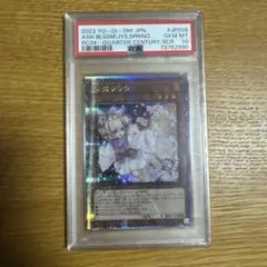 遊戯王　灰流うらら　PSA10