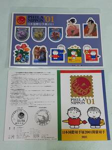 日本国際切手展2001年開催切手　シールシート1枚　解説書1枚　D