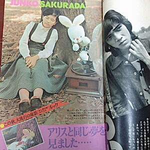 ★女学生の友`73.10★西城秀樹桜田淳子天地真理麻丘めぐみ郷ひろみ野口五郎沢田研二フォーリーブス北公次浅田美代子アグネスチャン三善英史