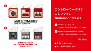 【START・SELECTボタン】Nintendo TOKYO コントローラーボタン ファミコン NES 任天堂 ニンテンドー Switch 3DS 限定 非売品 ノベルティ