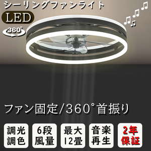 シーリングファンライト led調光調色 8~12畳 静音 節電 省エネ 北欧 サーキュレーター 扇風機 6段階風量調節 リモコン付き ファン付き