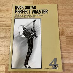 VOL.4 ROCK GUITAR PERFECT MASTER ギタースコア　WELCOME TO THE JUNGLE / GUNS N