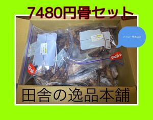 ★中型犬～大型犬用★鹿の骨詰め合わせ 7480円セット 1400g以上