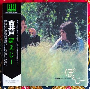 ☆彡紙ジャケ【帯付CD】古井戸 / ぽえじー →仲井戸麗市・加奈崎芳太郎・落ち葉の上を・あの娘が結婚してしまう・讃美歌・おやすみ