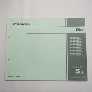 5版DioディオAF62-100～130/AF68-100/110パーツリスト平成21年1月発行NSK50SH4/5/6/7/8/9