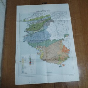 和歌山県地質図 昭和 1/20万 古地図 古書和書PA