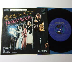 EP ザ・ニュー・シーカーズ 愛するハーモニー SFL-1405 THE NEW SEEKERS