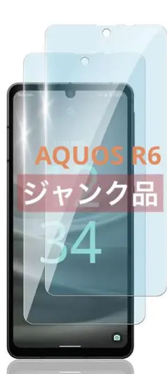 ＊訳あり＊2枚セット AQUOS R6 保護フィルム