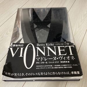 希少本　VIONET マドレーヌヴィオネ 初版 求龍堂 写真集