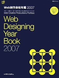 [A11123377]Web制作会社年鑑〈2007〉 (Web Designing BOOKS) Web Designing編集部