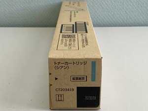 XEROX　富士フィルムビジネスイノベーション 純正トナー CT203419 シアン 新品 未使用　2023年7月製造