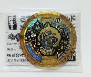 送料無料★新品 QR未登録 ニャステト レジェンド ミステリーレジェンド 妖怪メダル Uメダル 妖怪ウォッチ ホロ キラ 旧妖怪メダル 廃盤