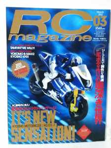 送料３７０円〜ラジコンマガジン　２０１２年 3月号　　ＲＣマガジン　