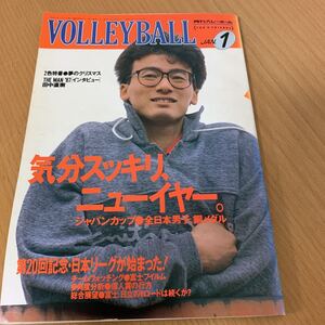 月刊　バレーボール　1987年　 1月号