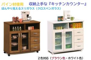 /新品/キッチンカウンター/カウンター/クロスペンガラス/調味料 調理器具 食器類 マグカップ いろいろ収納/一人くらし/便利 収納/2色対応可