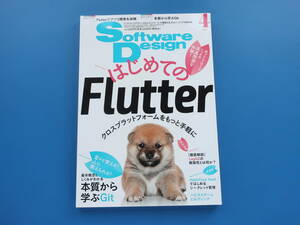 Software Design ソフトウェアデザイン 2022年4月号/特集:クロスプラットフォームを手軽にはじめてのFlutter ホットリロードによる高速開発