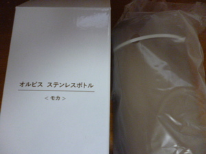 新品非売品　ORBISオルビス　ステンレスボトル　モカ　送料450～