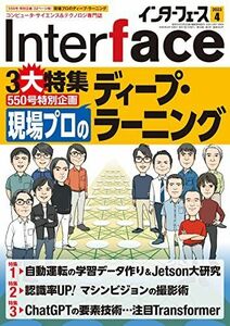 [A12265673]Interface(インターフェース) 2023年 04 月号 [雑誌] Interface編集部