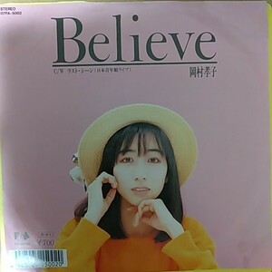 7inch/岡村孝子 BELIEVE