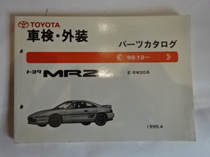 トヨタMR2　パーツカタログ