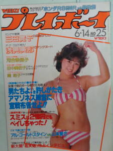 C●切り抜き・週刊プレイボーイ 1983/6　・河合奈保子／三田寛子／浅見美那／南裕子／外村節子／ボンドガール／田中美佐子／高橋美枝・他